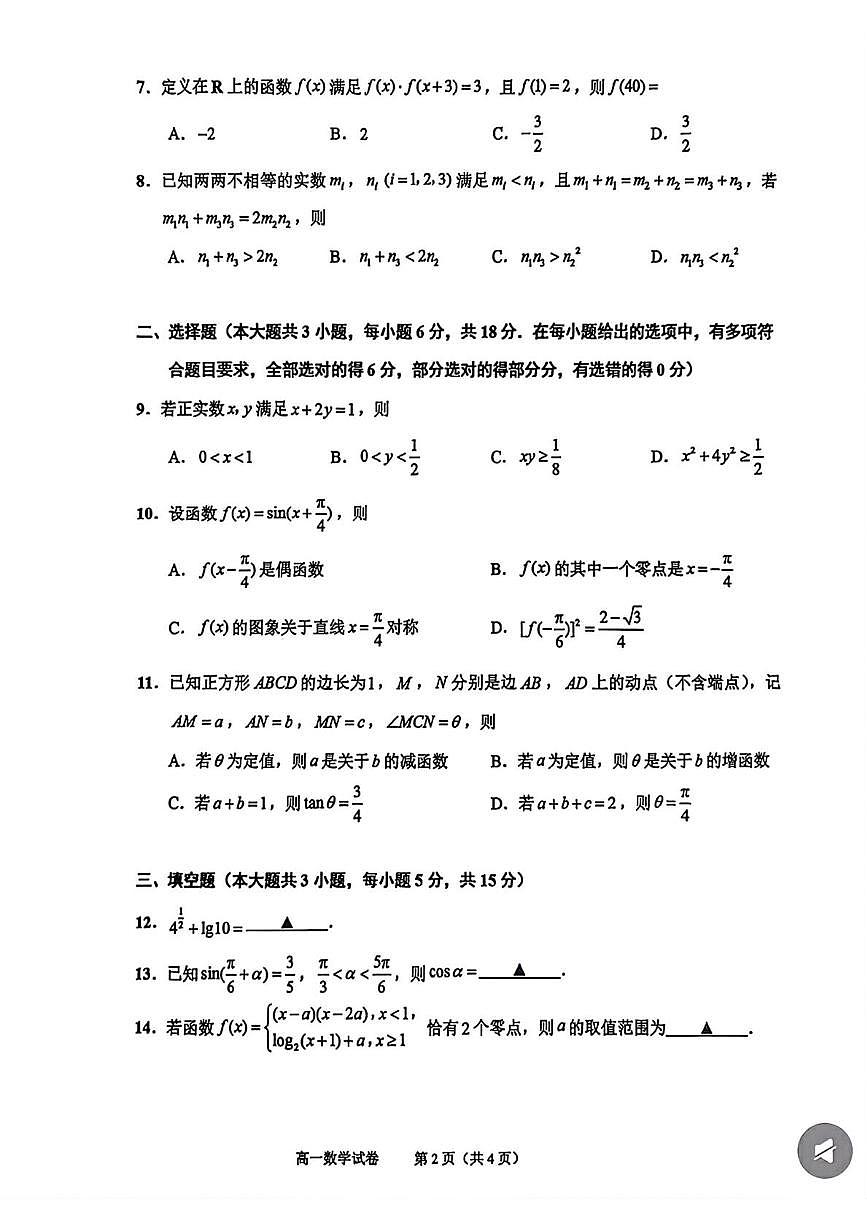 浙江绍兴市2025-2026学年第一学期高中期末调测高一数学试卷第2页