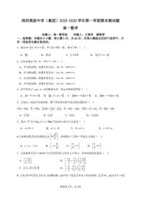 广东深圳高级中学（集团）2025-2026学年第一学期期末测试题高一数学