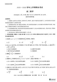 河南信阳市2025-2026学年上学期期末考试高二数学试题