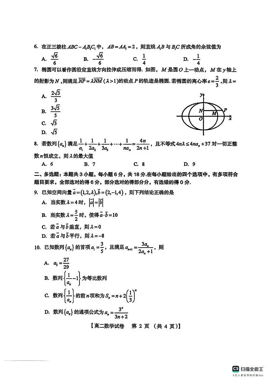 河南三门峡2025-2026学年上学期期末检测高二数学试卷第2页