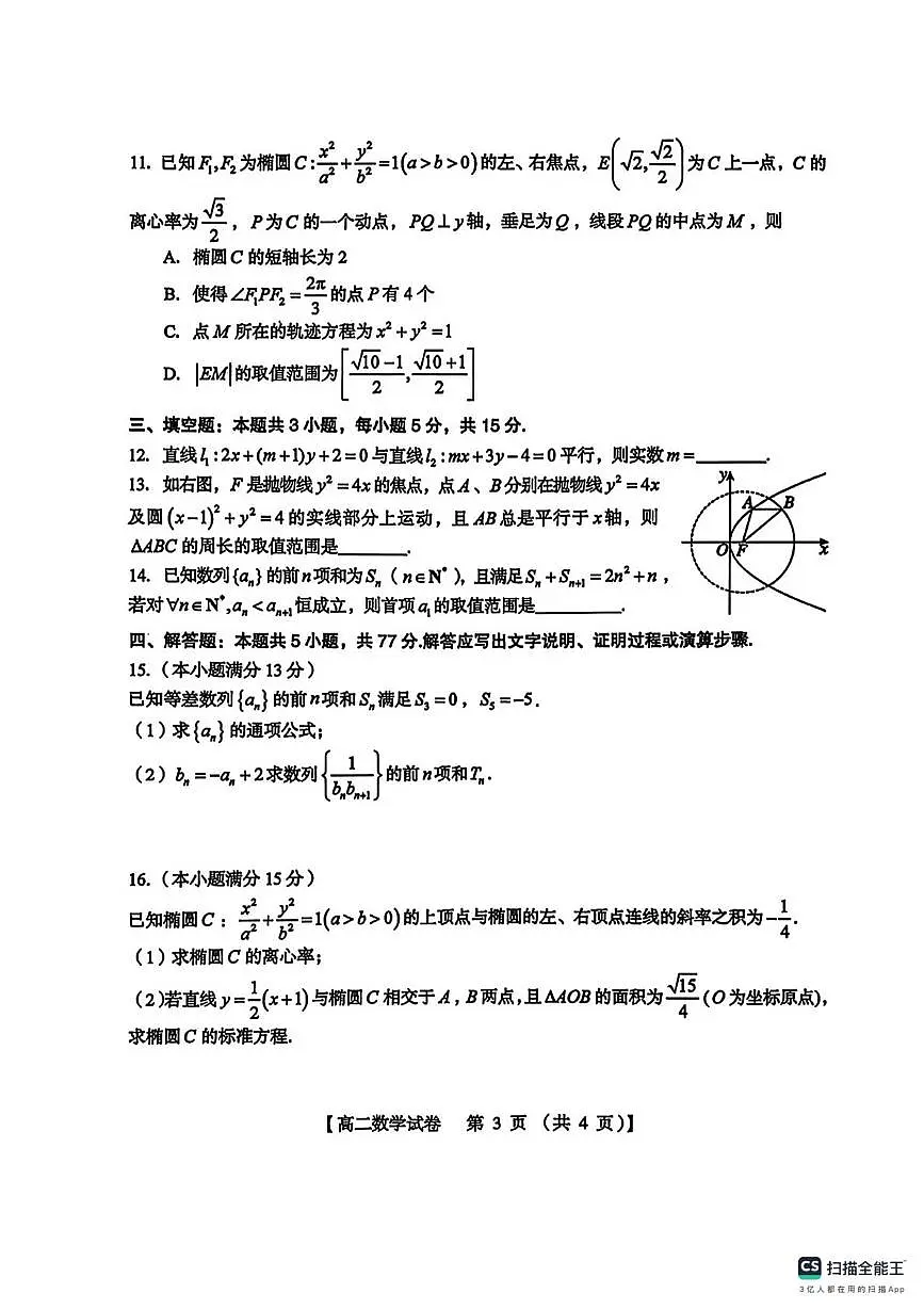 河南三门峡2025-2026学年上学期期末检测高二数学试卷第3页