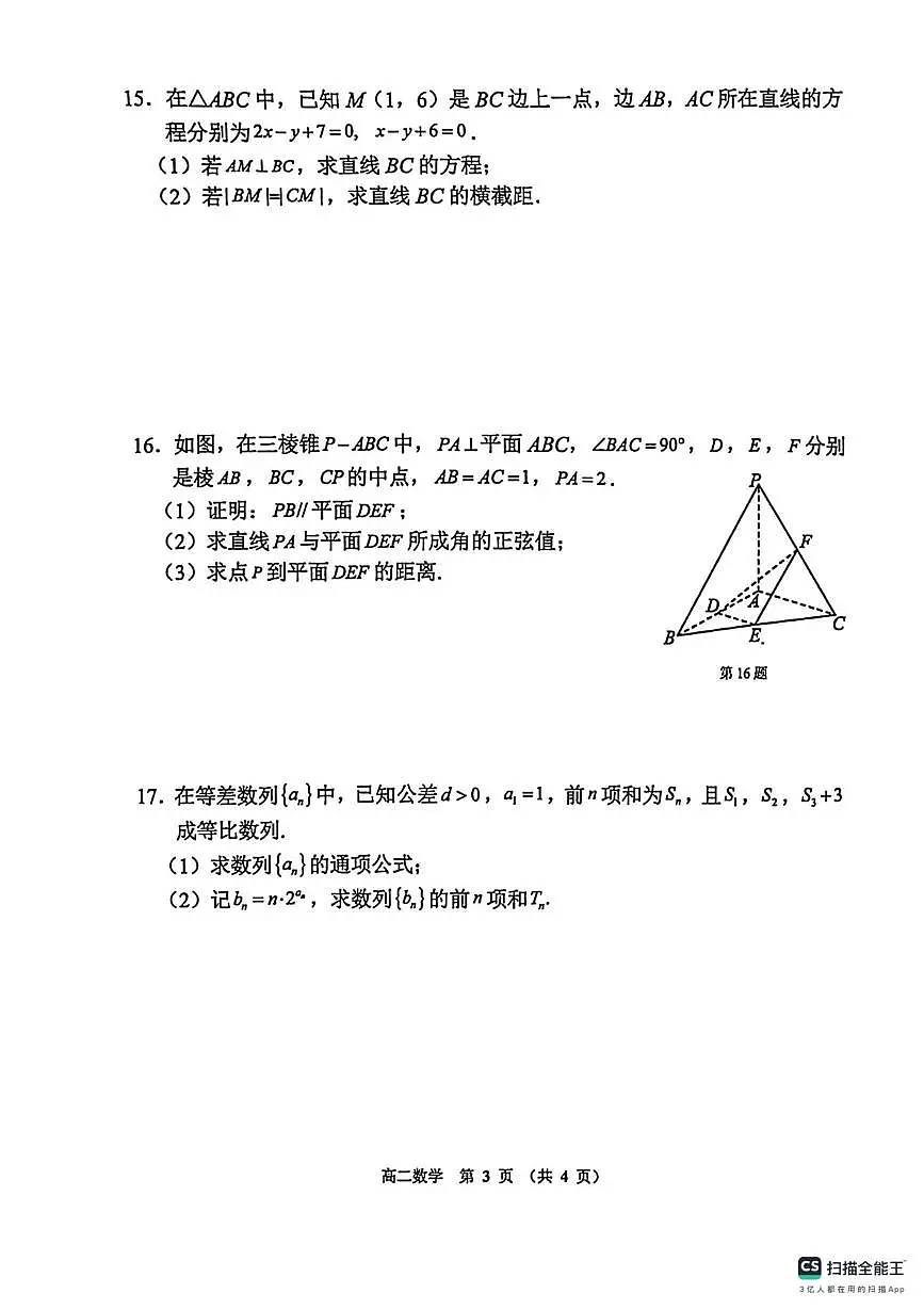 河南郑州市第二高级中学2025-2026学年上学期高二年级期末学情调研数学试题第3页