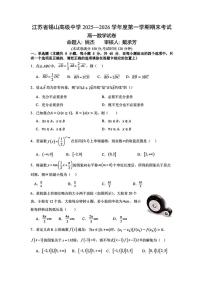 江苏省锡山高级中学2025-2026学年度第一学期期末考试高一数学试卷