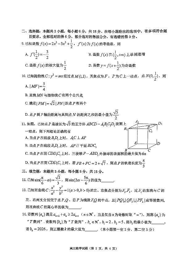 烟台高三期末数学试题第2页