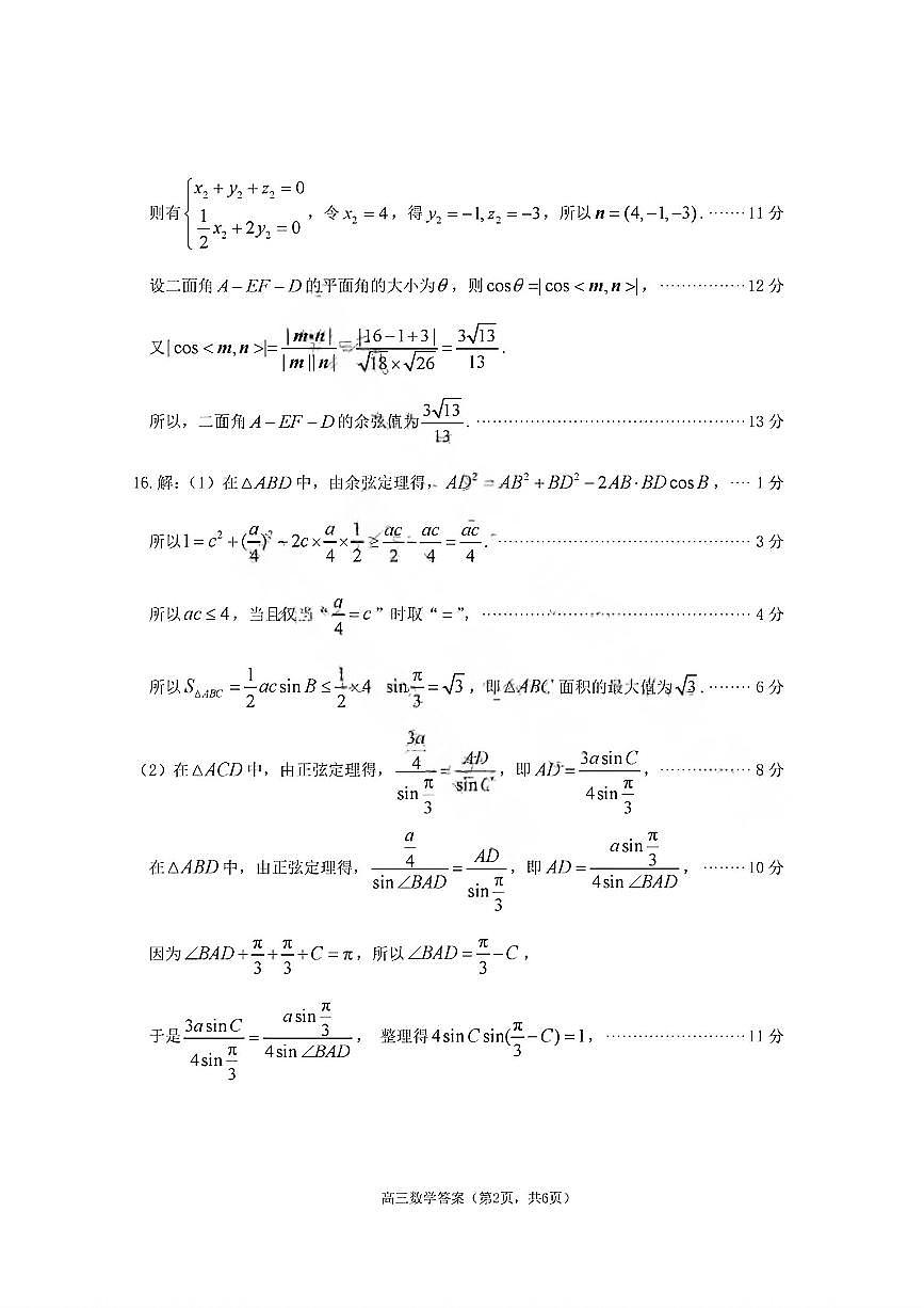 烟台高三期末数学参考答案第2页