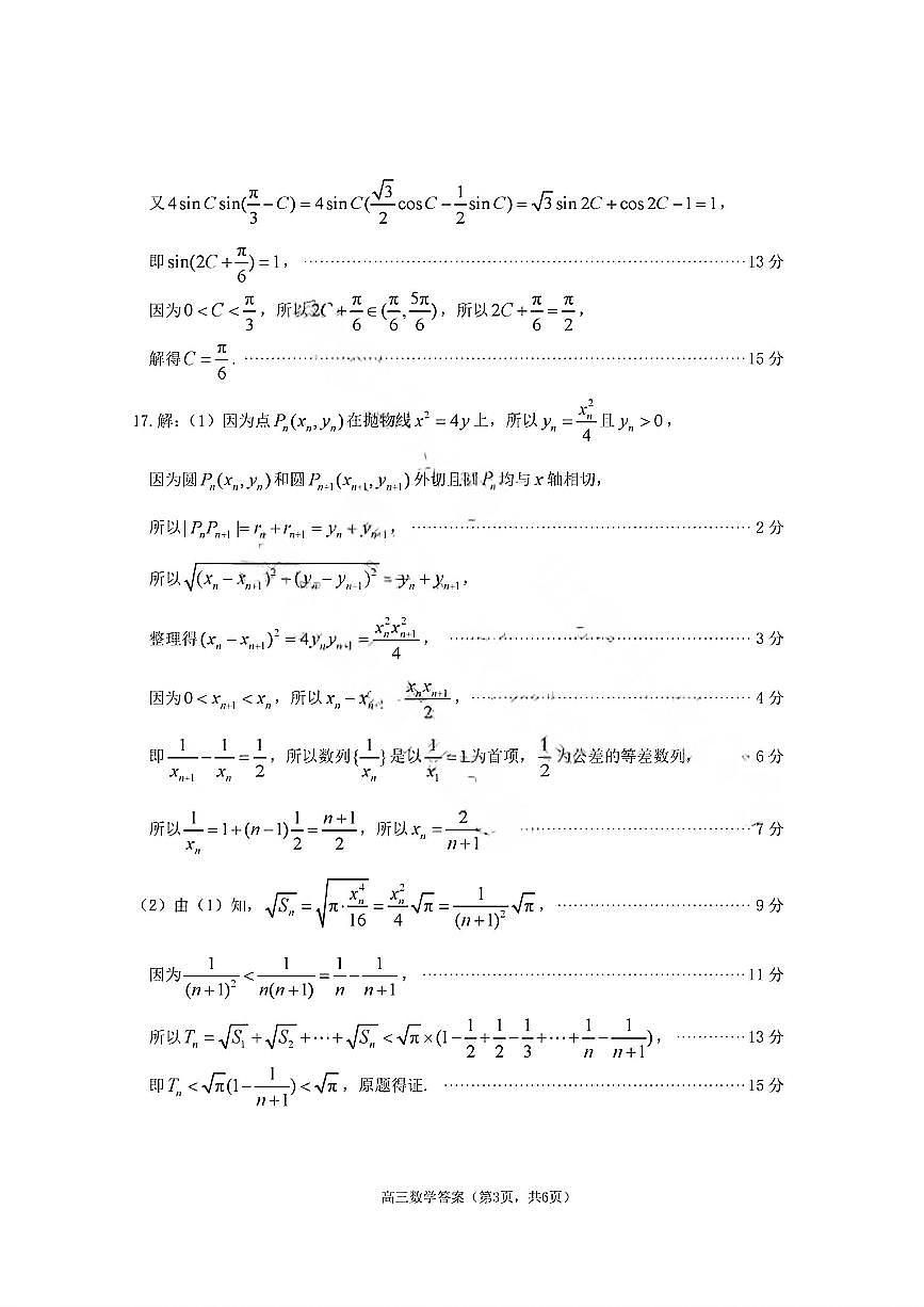烟台高三期末数学参考答案第3页