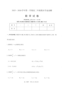 山西省太原市2025-2026学年高二上学期期末学业诊断数学试卷