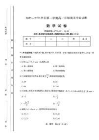 山西省太原市2025-2026学年高一上学期期末学业诊断数学试卷