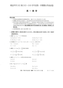 陕西省榆林市靖边中学2025-2026学年高一上学期期末考试数学试卷