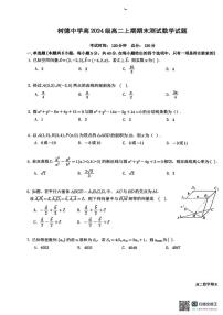 数学-四川省成都市树德中学2025-2026学年高二上学期期末试卷及答案