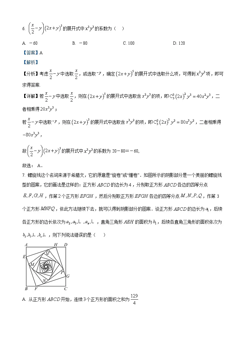 精品解析:河南省郑州外国语学校2026届高三上学期调研5考试数学试题(解析版)第3页