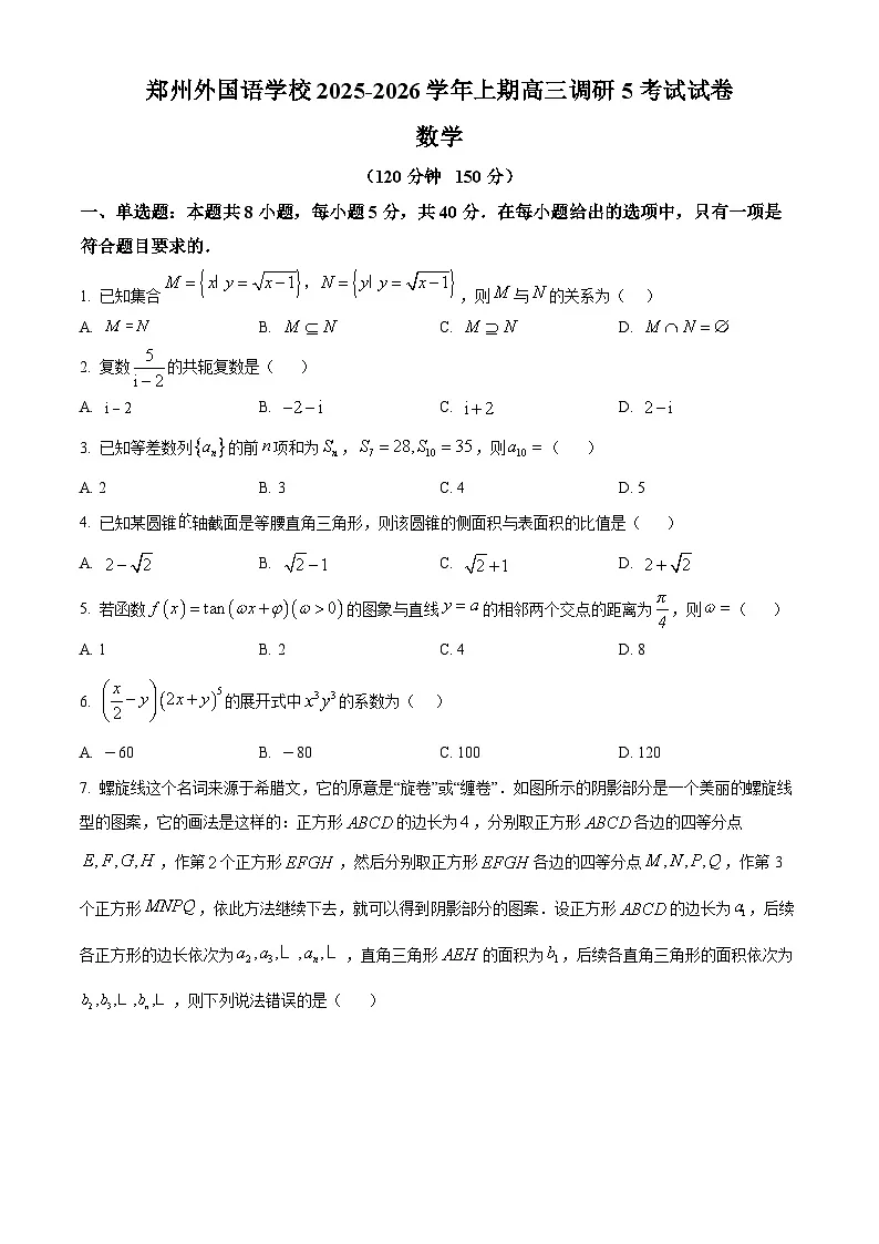 精品解析:河南省郑州外国语学校2026届高三上学期调研5考试数学试题(原卷版)第1页