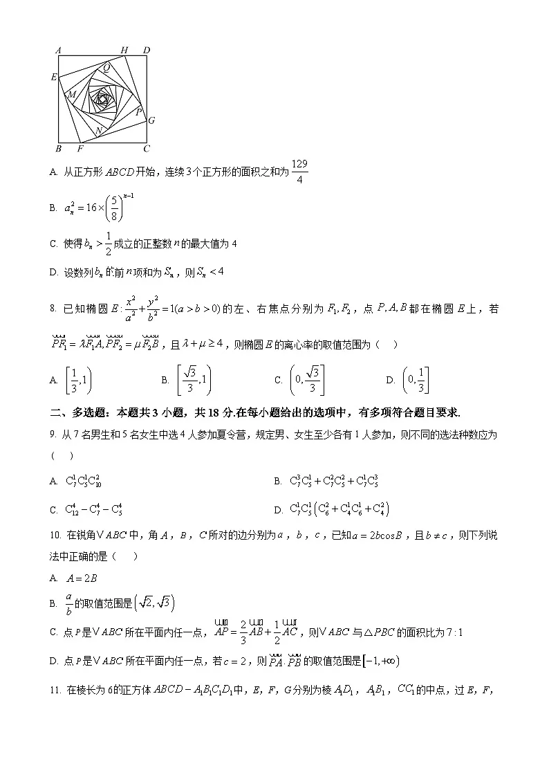 精品解析:河南省郑州外国语学校2026届高三上学期调研5考试数学试题(原卷版)第2页