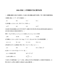 湖北黄石市2026届高三上学期期末考试数学试题与解析