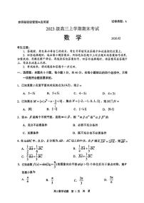 山东省日照市2026届高三上学期期末校际联考数学试卷含答案（word版+pdf版）