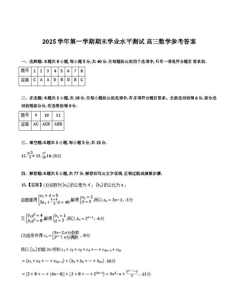 2026杭州高三期末数学答案第1页