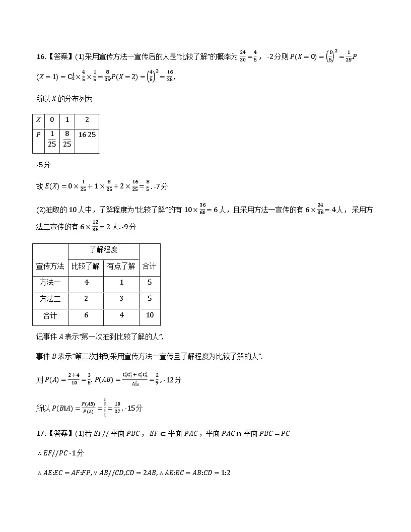 2026杭州高三期末数学答案第2页