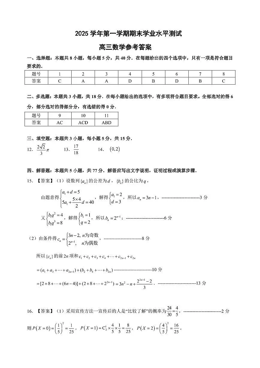 2026杭州高三期末数学答案第1页