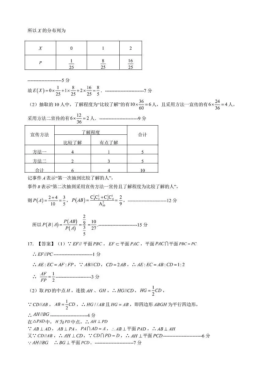 2026杭州高三期末数学答案第2页