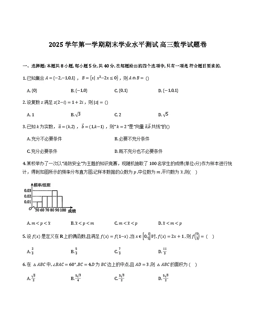 2026杭州高三期末数学试题第1页