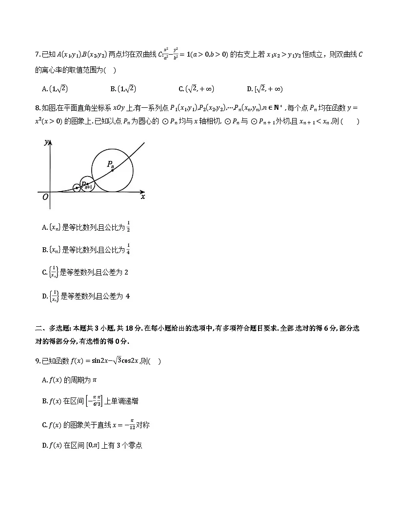 2026杭州高三期末数学试题第2页