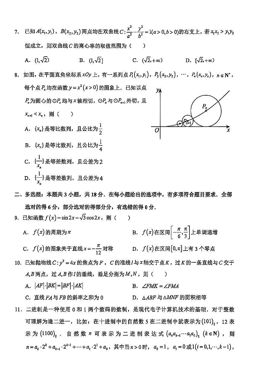 2026杭州高三期末数学试题第2页