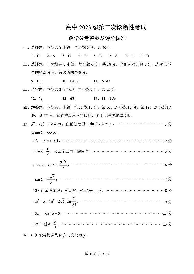 数学答案第1页
