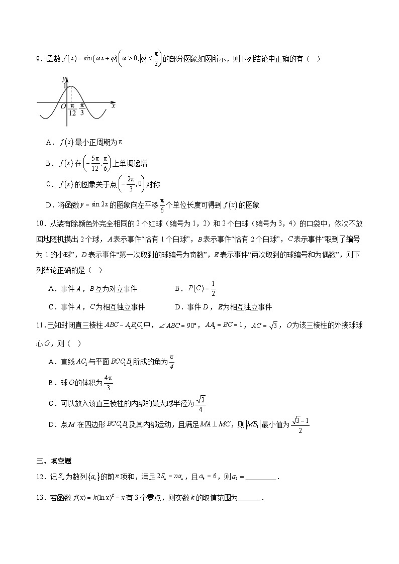 黑龙江省哈尔滨市第九中学2026届高三上学期1月期末考试数学试卷(Word版附解析)第2页