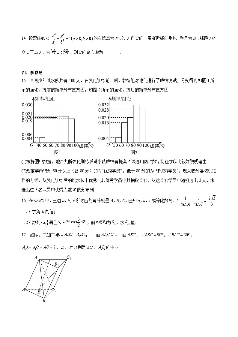 黑龙江省哈尔滨市第九中学2026届高三上学期1月期末考试数学试卷(Word版附解析)第3页