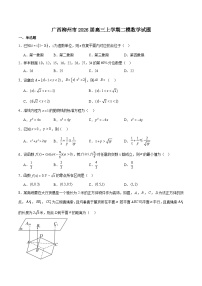 广西柳州市2026届高三上学期第二次模拟考试数学试卷（Word版附解析）