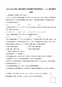 2025-2026学年上海外国语大学附属外国语学校高二（上）期末数学试卷（含答案+解析）