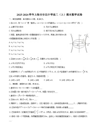 2025-2026学年上海市市北中学高二（上）期末数学试卷（含答案+解析）