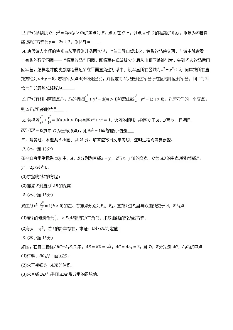 2025-2026学年上海市市北中学高二(上)期末数学试卷(含答案+解析)第2页