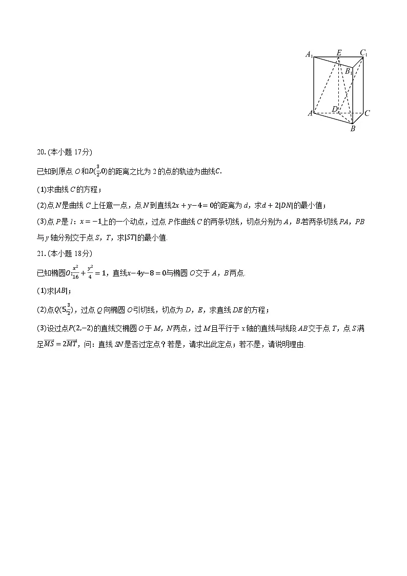 2025-2026学年上海市市北中学高二(上)期末数学试卷(含答案+解析)第3页