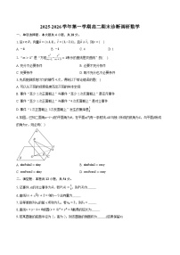 2025-2026学年第一学期高二期末诊断调研数学试卷（含答案+解析）