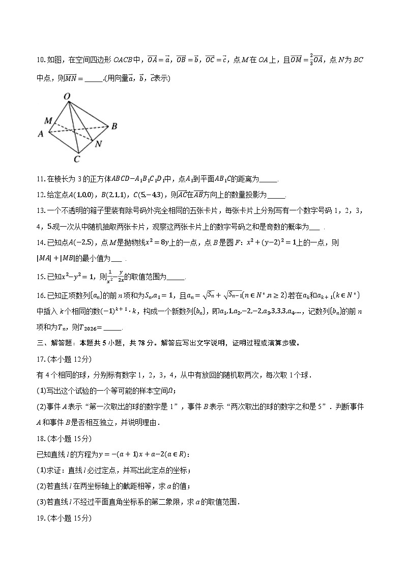 2025-2026学年第一学期高二期末诊断调研数学试卷(含答案+解析)第2页