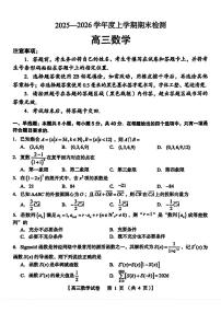 河南三门峡2025-2026学年度高三上学期数学期末检测含答案