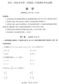 山西省太原市2025-2026学年高三上学期期末数学试卷(含答案)