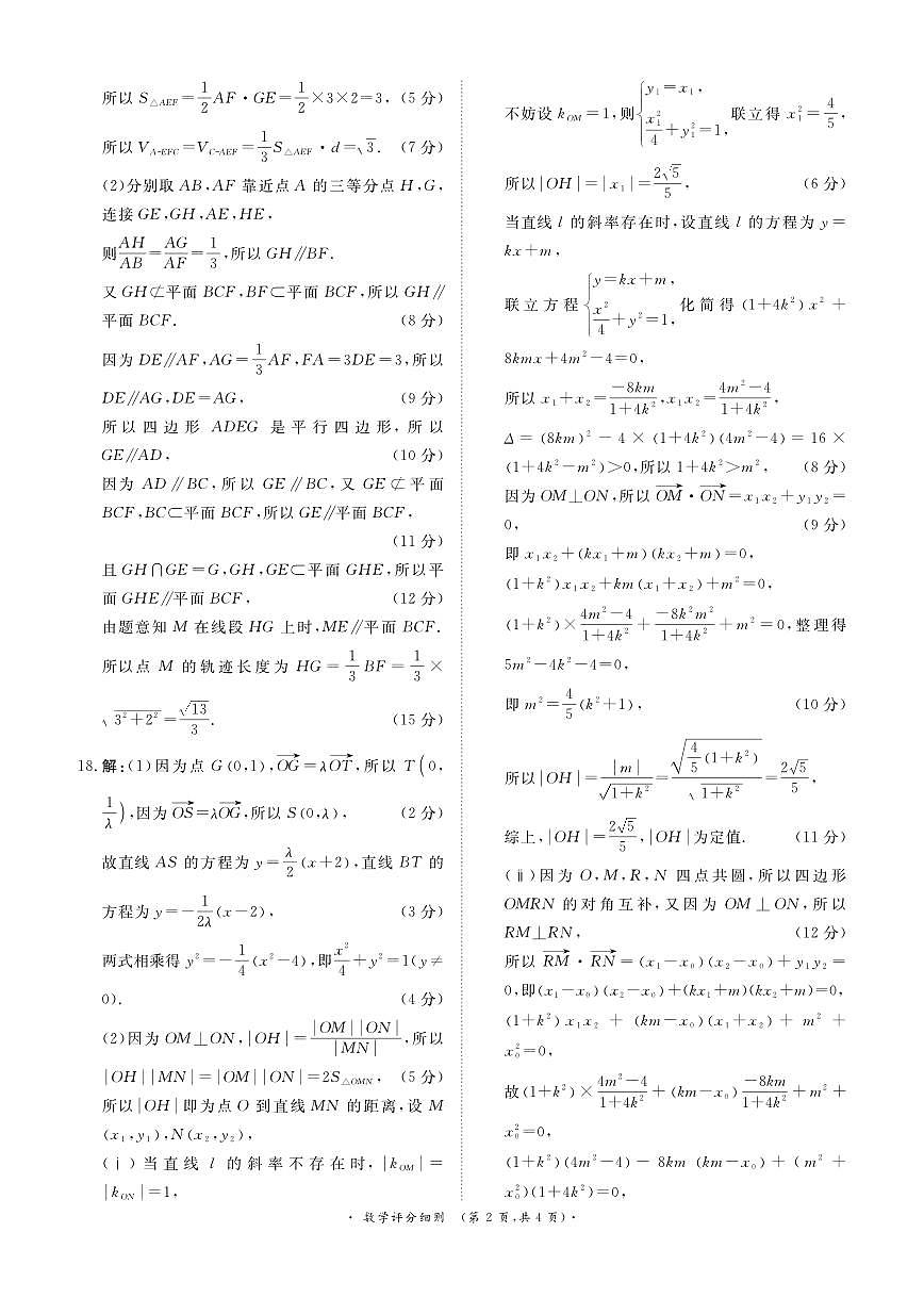 河南高三2月青桐鸣联考数学卷评分细则第2页