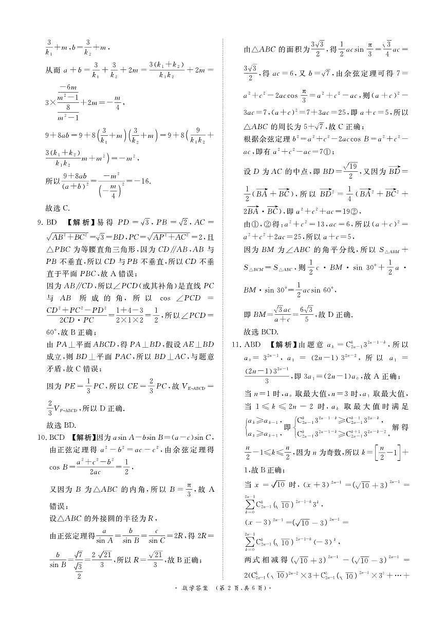河南高三2月青桐鸣联考数学卷答案第2页