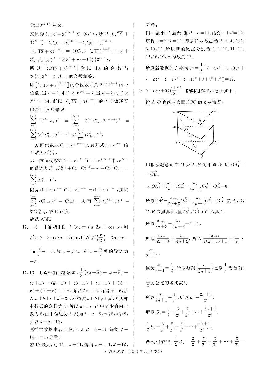 河南高三2月青桐鸣联考数学卷答案第3页