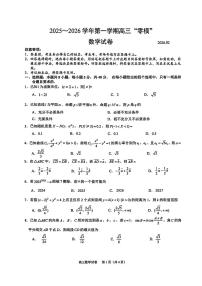 江苏省镇江市2025-2026学年高三上学期高考模拟“零模”考试数学试题（含答案）