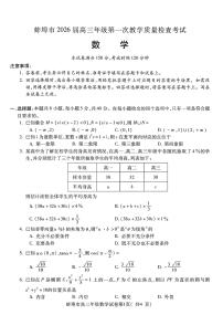 安徽省蚌埠市2026届上学期高三一模 数学试题+答案