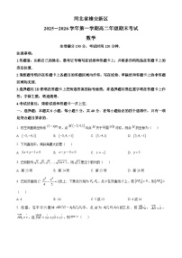 河北雄安新区2025-2026学年第一学期高二期末考试数学试题（试卷+解析）