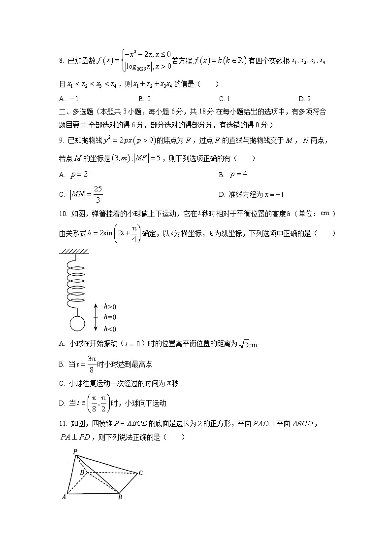【数学】贵州省六盘水市2025-2026学年高二上学期期末统考试题(学生版)第2页