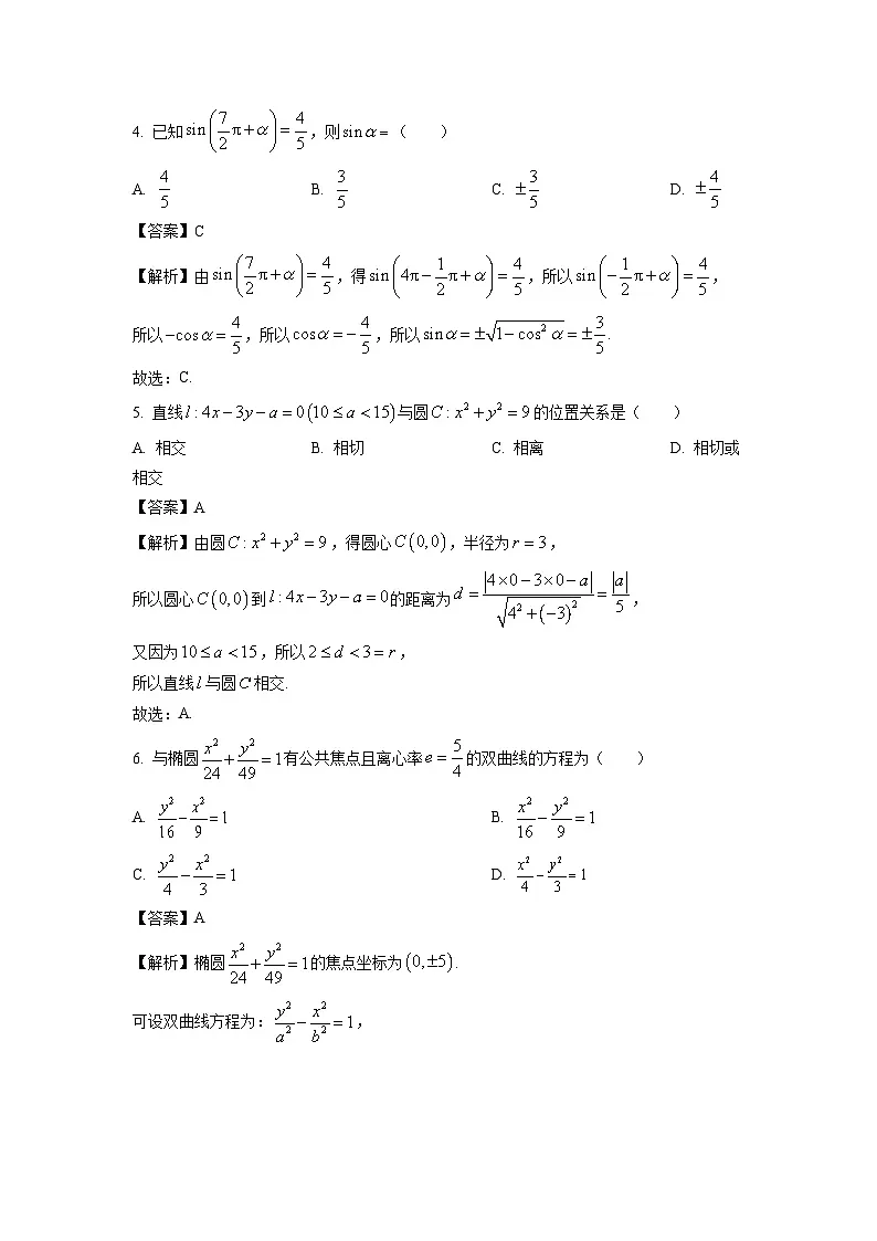 【数学】贵州省六盘水市2025-2026学年高二上学期期末统考试题(解析版)第2页