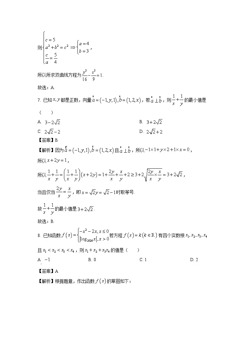 【数学】贵州省六盘水市2025-2026学年高二上学期期末统考试题(解析版)第3页