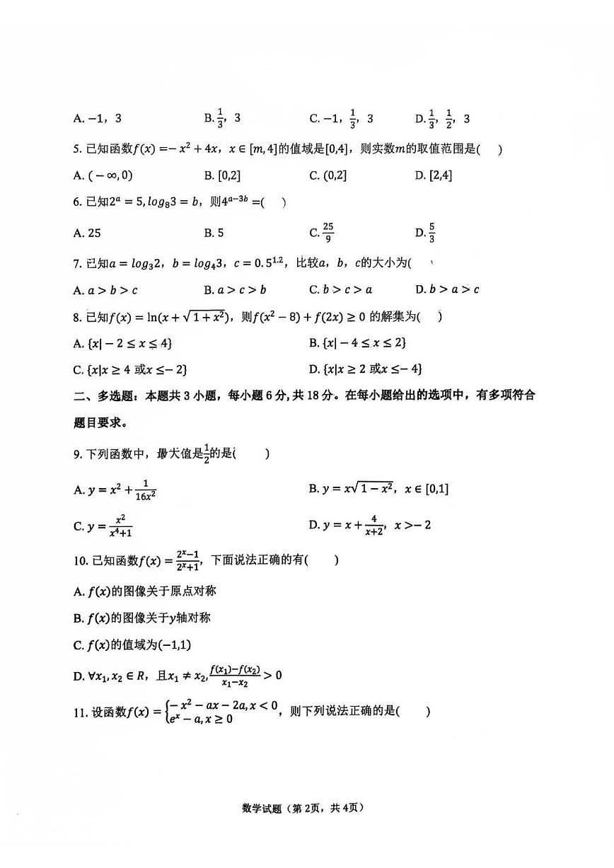 陕西省宝鸡中学2024-2025学年高一上学期阶段二考试数学试题(含答案)第2页