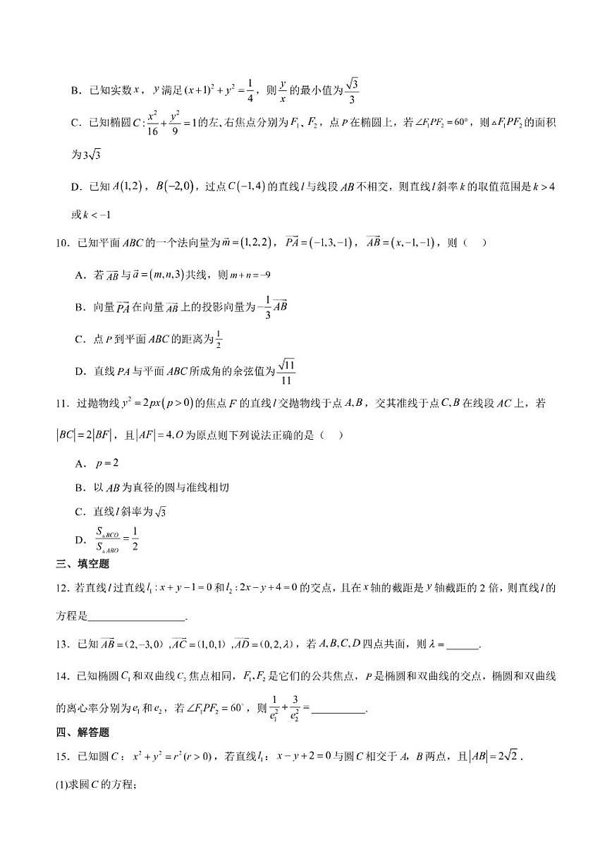辽宁省七校协作体2025-2026学年高二上学期12月联考数学试卷(含答案)第2页