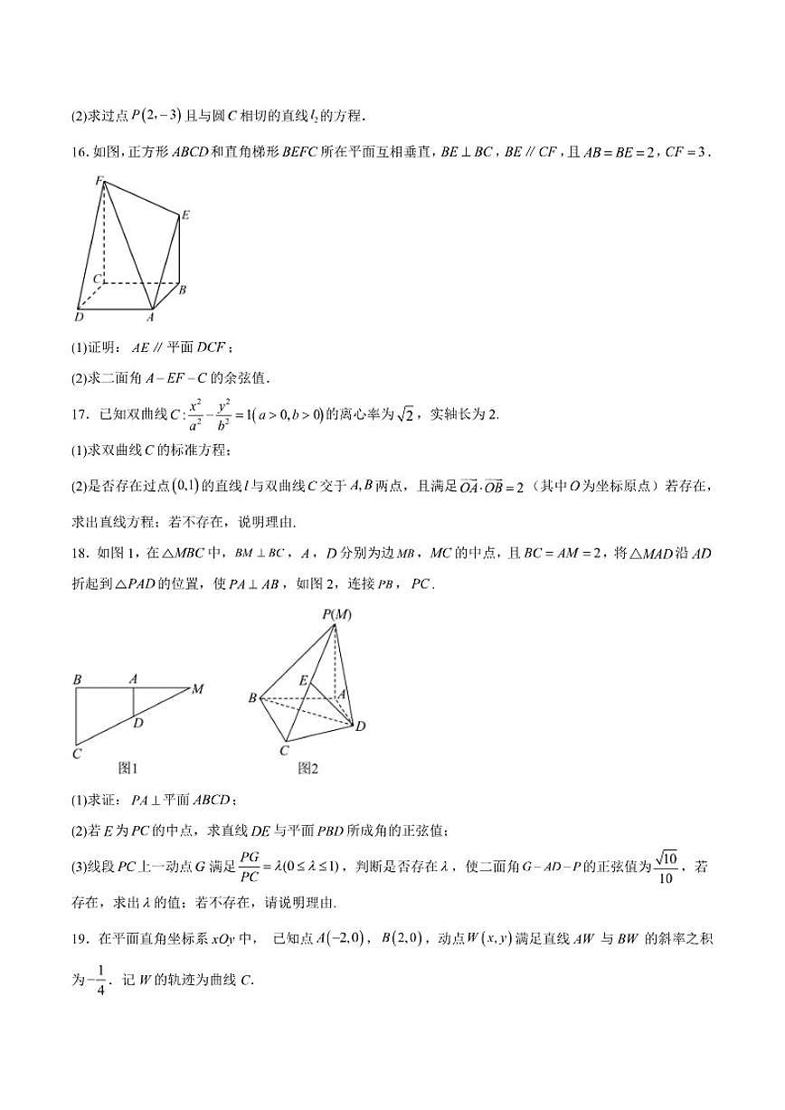 辽宁省七校协作体2025-2026学年高二上学期12月联考数学试卷(含答案)第3页